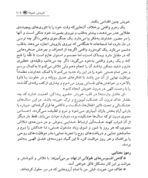خروش خم ها - نمونه سوم - جزیره کتاب های الکترونیکی
